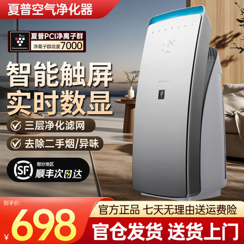 夏普升级款空气净化器杀菌除甲醛