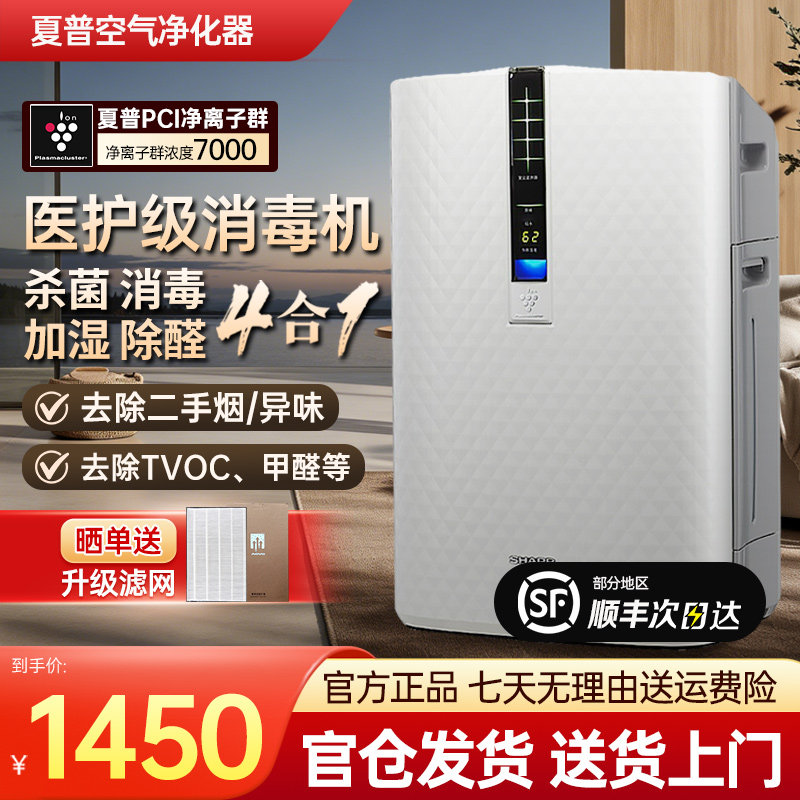 夏普家用空气净化器医用消毒机除甲醛宠物加湿一体W380/W280