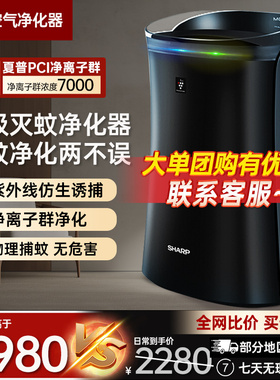 夏普空气净化器家用捕蚊器FU-GFM50-B/WGM51-B除甲醛PM2.5烟