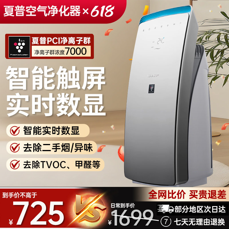 夏普空气净化器家用进口除甲醛去二手烟味吸猫狗毛净化消毒机CH70