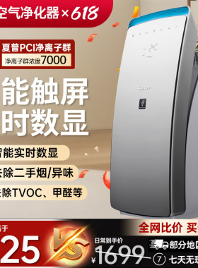 夏普空气净化器家用进口除甲醛去二手烟味吸猫狗毛净化消毒机CH70