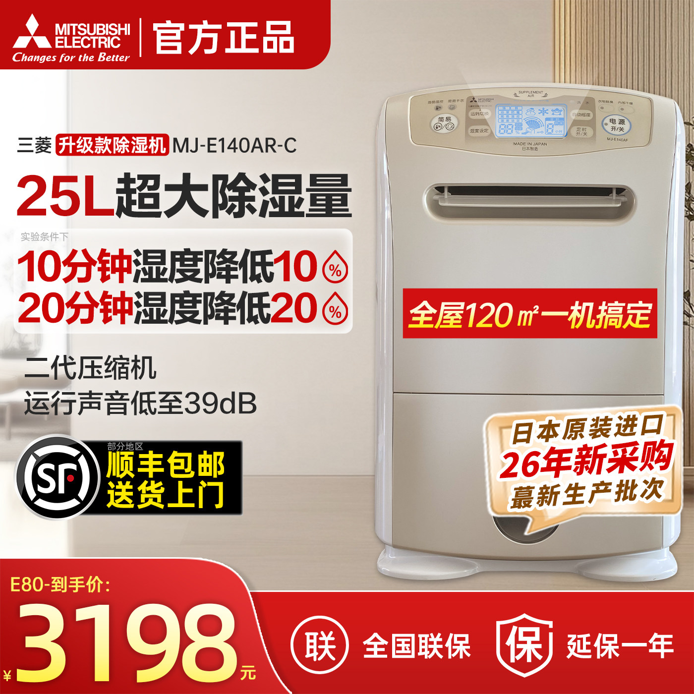 三菱除湿机E140AR家庭用抽湿机日本原装进口除潮吸湿除湿器干燥机