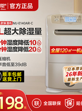 三菱除湿机E140AR家庭用抽湿机日本原装进口除潮吸湿除湿器干燥机