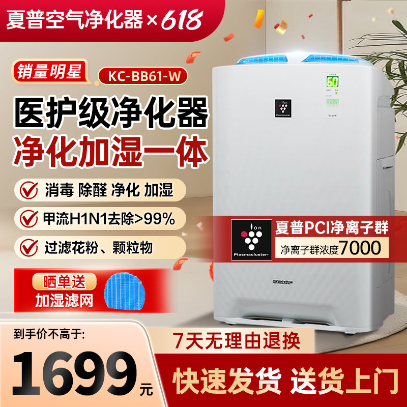 夏普空气净化器家用BB61加湿一体机医护级消毒机除甲醛二手烟神器