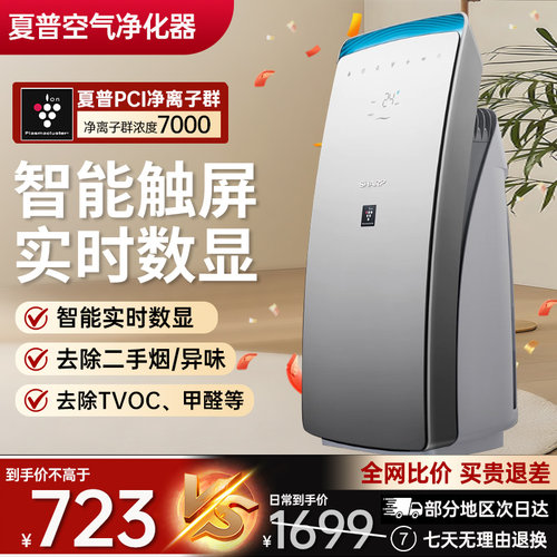 夏普升级款空气净化器杀菌除甲醛