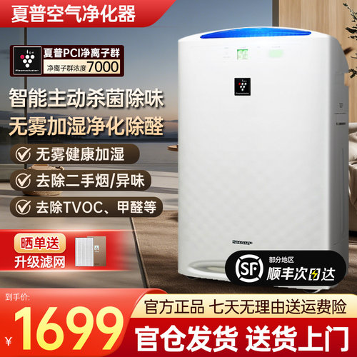 夏普加湿型空气净化器