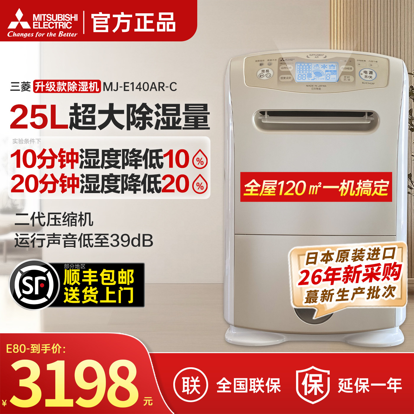 三菱除湿机E140AR家庭用抽湿机日本原装进口除潮吸湿除湿器干燥机