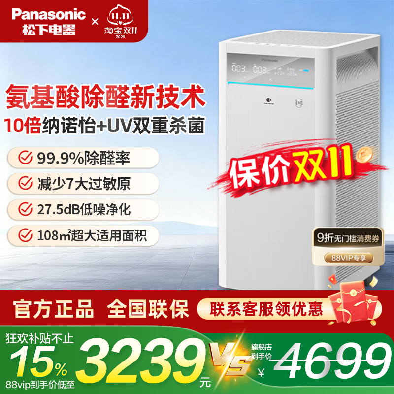 松下空气净化器除甲醛家用室内除菌智能净化机消毒机150C纳诺怡