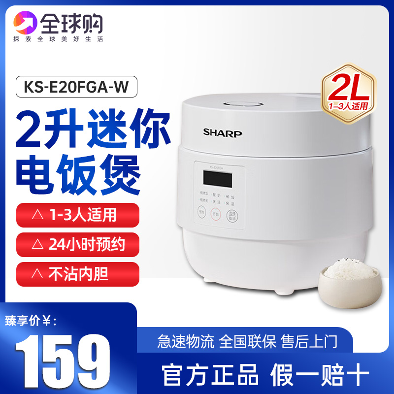 Sharp/夏普 KS-E20FGA-W家用宿舍迷你智能小型多功能不粘锅电饭煲
