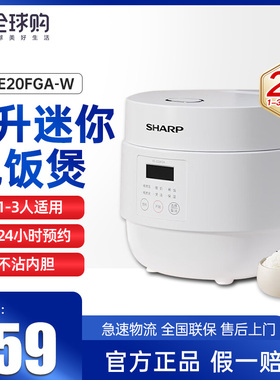 Sharp/夏普 KS-E20FGA-W家用宿舍迷你智能小型多功能不粘锅电饭煲
