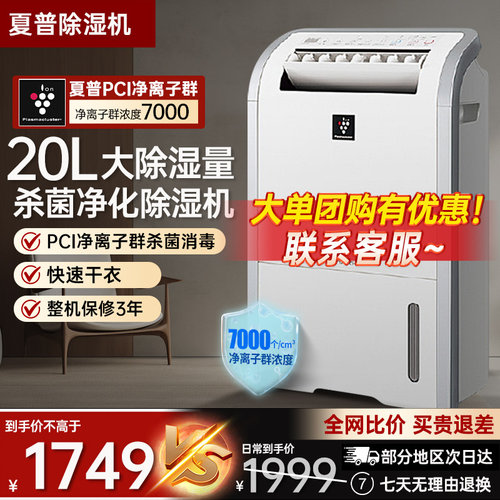 夏普除湿机DW-D20HZ-W