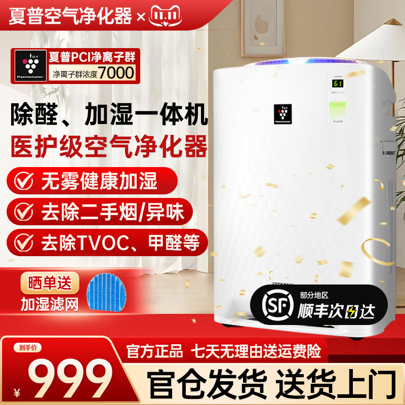 夏普空气净化器家用除甲醛去烟味吸猫毛室内加湿一体净化机BB30