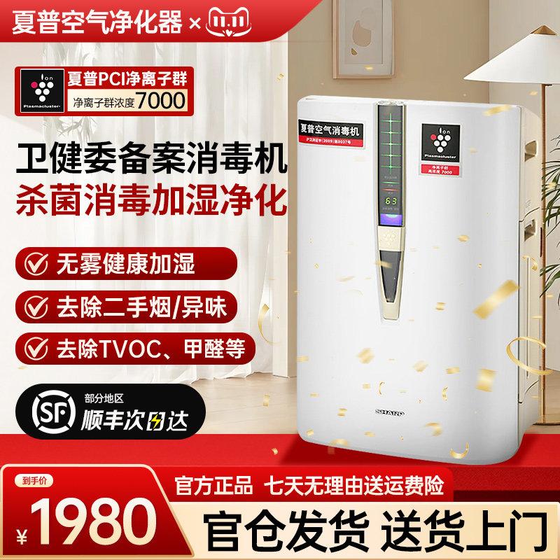 夏普家用空气净化器医用消毒机除甲醛烟净化加湿一体W380-W1