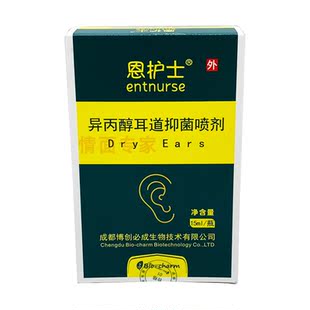 恩护士异丙醇耳道抑菌喷剂15ml/30ml一盒