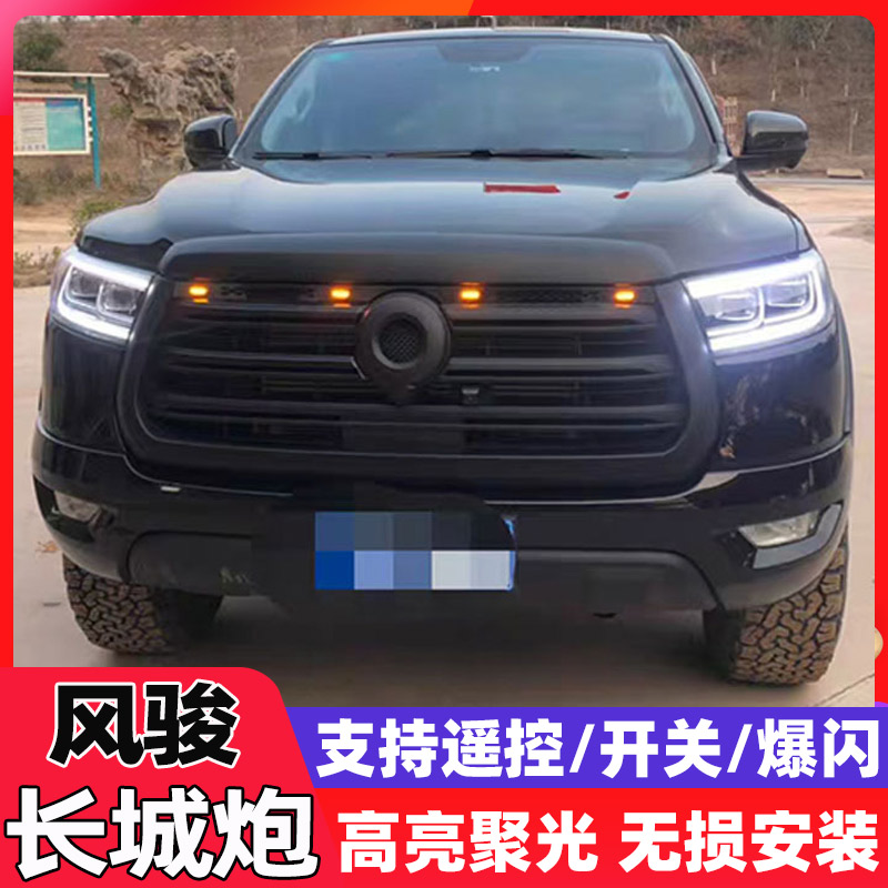长城炮中网灯小黄灯乘用商用版改装套件风骏皮卡越野车保险杆格栅