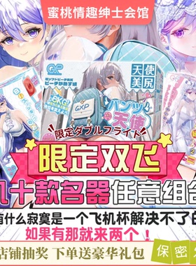 【双飞限定组合】究极之臀纯情乙女白丝壁女胖次天使二代飞机杯