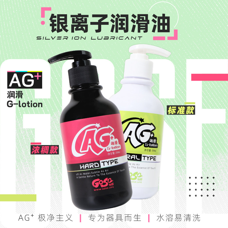 日本GOSE银离子润滑油粘稠人体润滑油免洗保湿飞机杯润滑液剂油