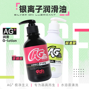 日本GOSE银离子润滑油粘稠人体润滑油免洗保湿飞机杯润滑液剂油