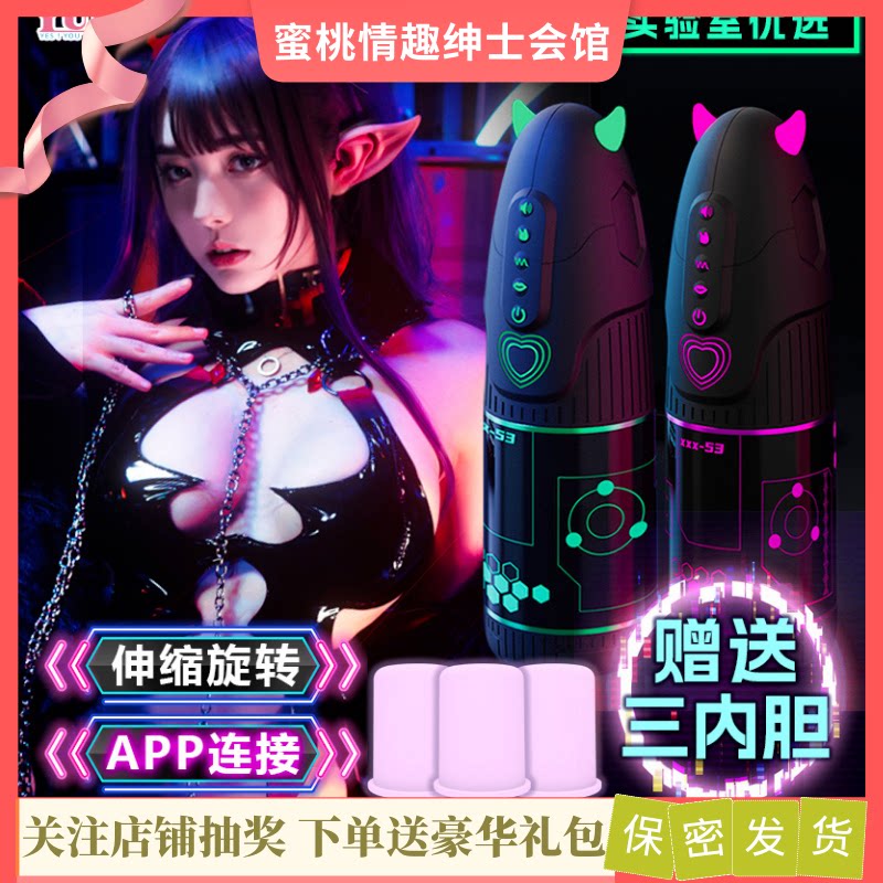 日本YUU小恶魔旋转伸缩飞机杯APP版全自动男用成人情趣夹吸加热器