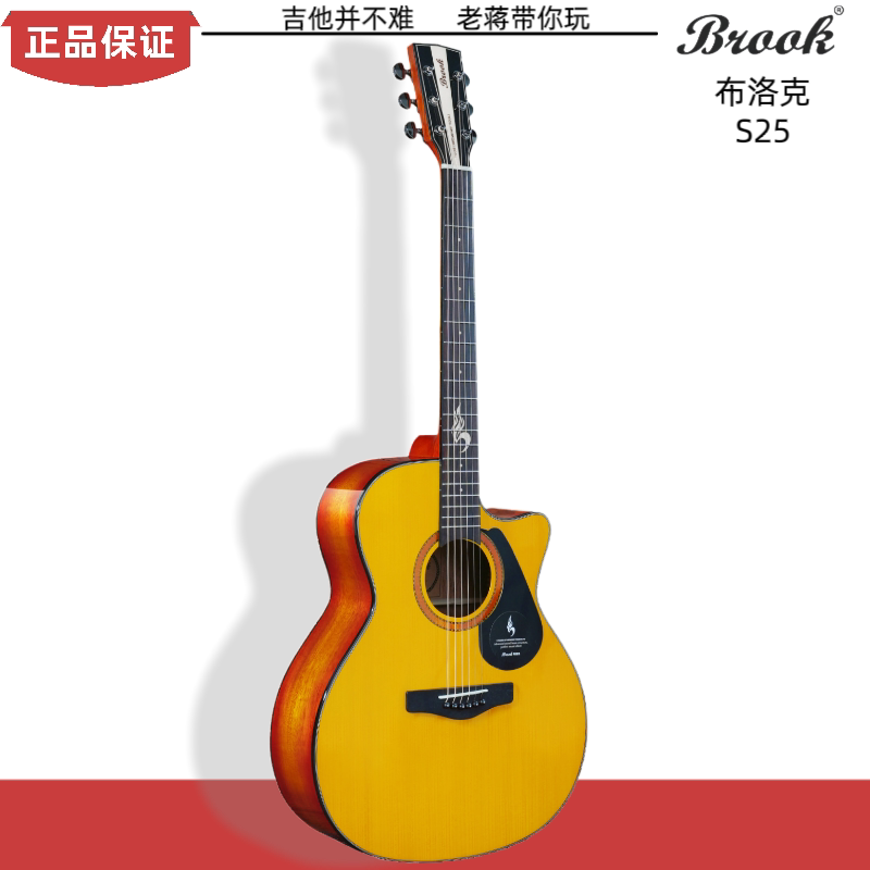 Brook布洛克S25民谣木吉他面单板入门琴新手初学生进阶指弹唱正品