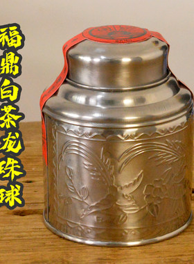 福鼎白茶白牡丹龙珠球福建特产