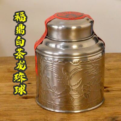 福鼎白茶白牡丹龙珠球福建特产