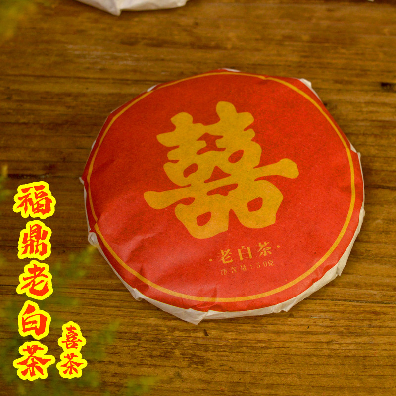福鼎白茶老白茶陈年枣香寿眉喜茶饼伴手礼小茶砖结婚回礼手信50克