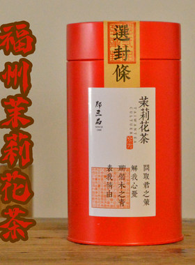 郑三品茉莉花茶花香型