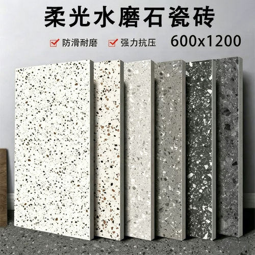 彩色水磨石瓷砖600x1200大板仿古砖商场客厅全瓷通体柔光防滑地砖