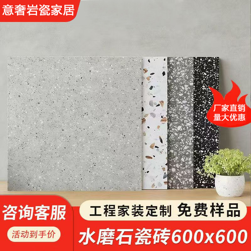 水磨石瓷砖600x600彩色颗粒仿古砖哑光商场防滑耐磨厨房卫生间砖