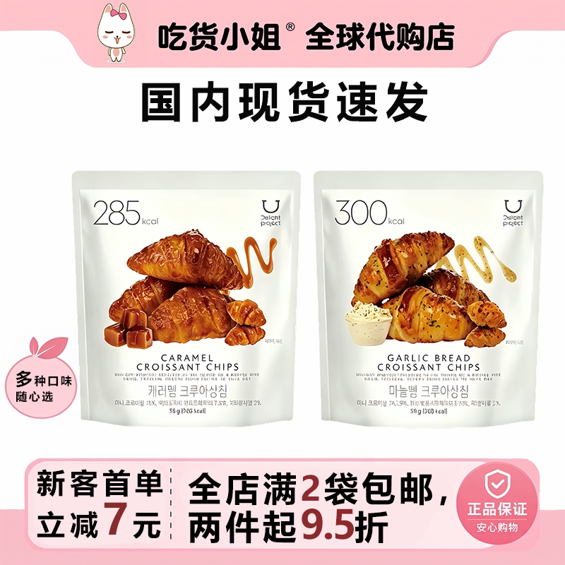 韩国现货新品olive young可颂牛角脆面包干蒜香焦糖脆片低卡低脂
