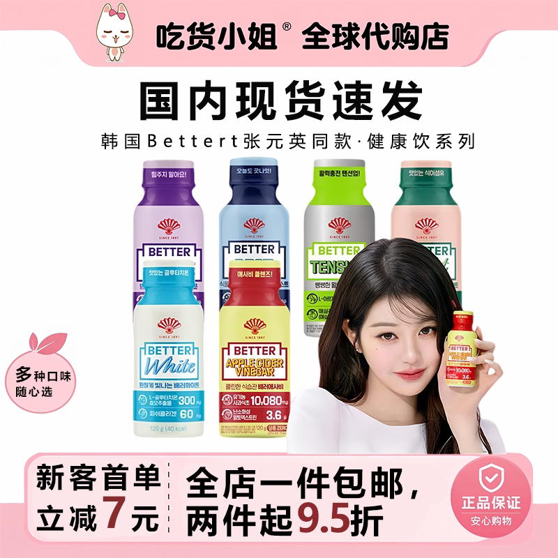 韩国Better张元英代言同款健康饮压力缓解西梅噗噗水睡眠营养剂