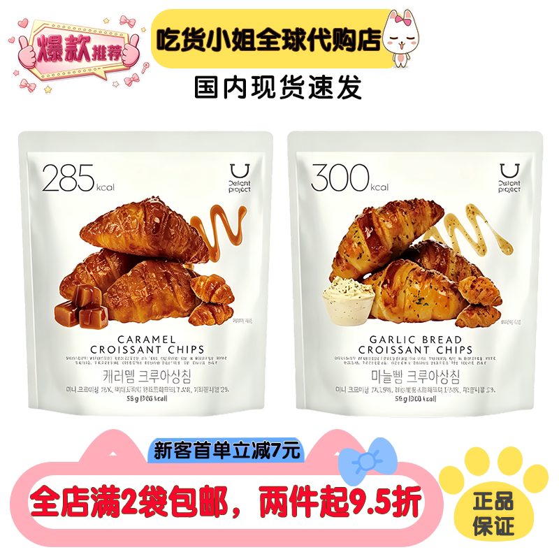 韩国现货新品olive young可颂牛角脆面包干蒜香焦糖脆片低卡低脂
