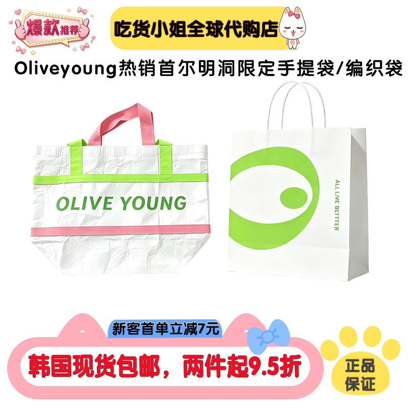 现货包邮Olive young首尔明洞限定超大编织袋尼龙袋购物手提袋子