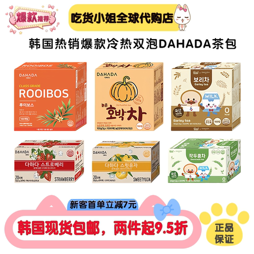 韩国进口DAHADA老南瓜红豆茶石榴柚子茶包0脂肪冷热冲泡消肿排湿