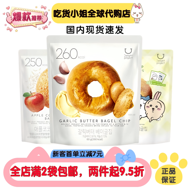 韩国进口oliveyoung蒜香蜂蜜黄油贝果干脆片低脂蝴蝶碱水结片零食