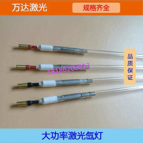 激光灯管，软线氙灯。作为激光设备的其中一种常用光源，通常被人们叫做激光氙灯、脉冲氙灯，它是一种填充氙气的光电管或闪光电灯。适用于，迪能、天琪、高能、大汉、大金、科德优、美克等激光切割机。