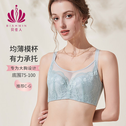 贝佳人全罩杯文胸调整型内衣女