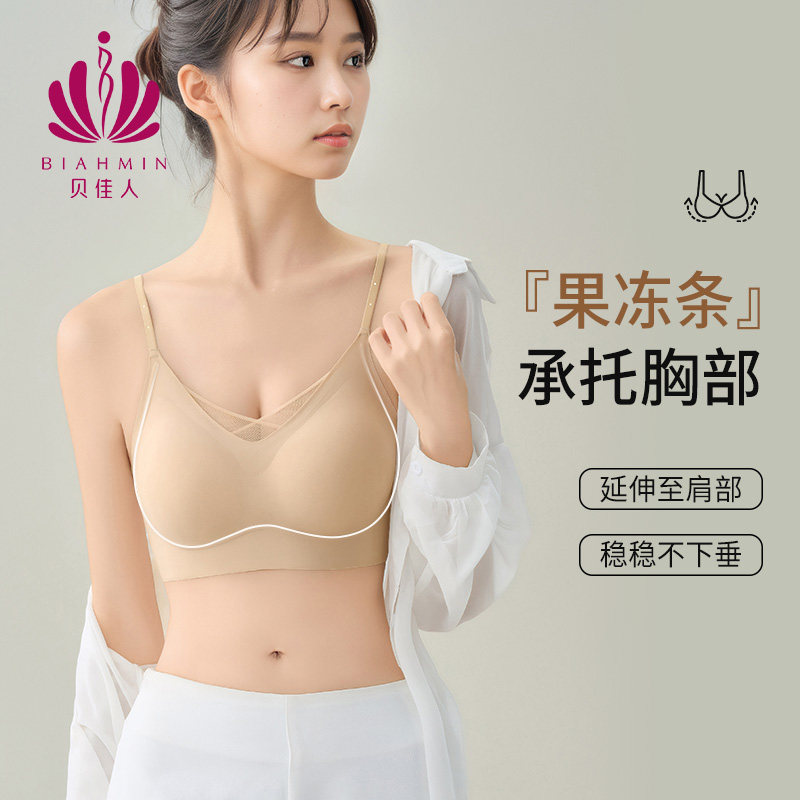 贝佳人防下垂无感背心式隐性肤内衣细肩带聚拢显大无钢圈舒适文胸