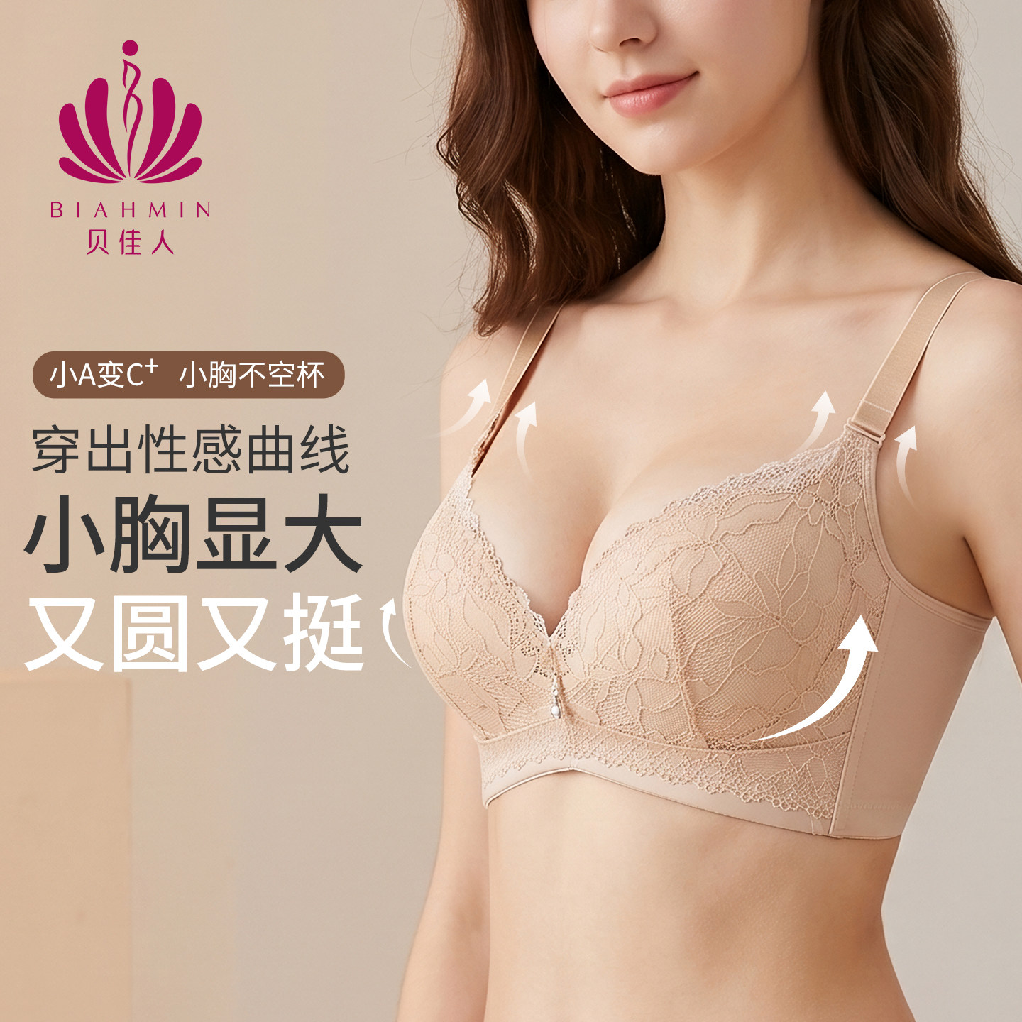 贝佳人新款蕾丝中厚模杯上托小胸聚拢内衣调整型显大文胸BW91907