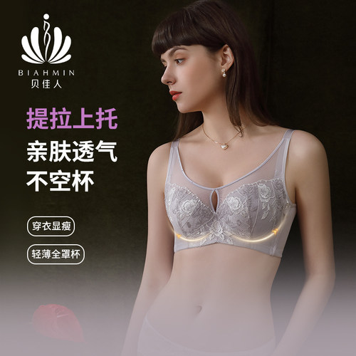 贝佳人全罩杯抹胸刺绣调整型文胸