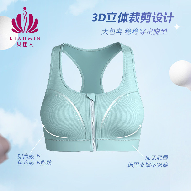 贝佳人新款运动健身文胸拉链背心式上托稳固防走光内衣女BW312401