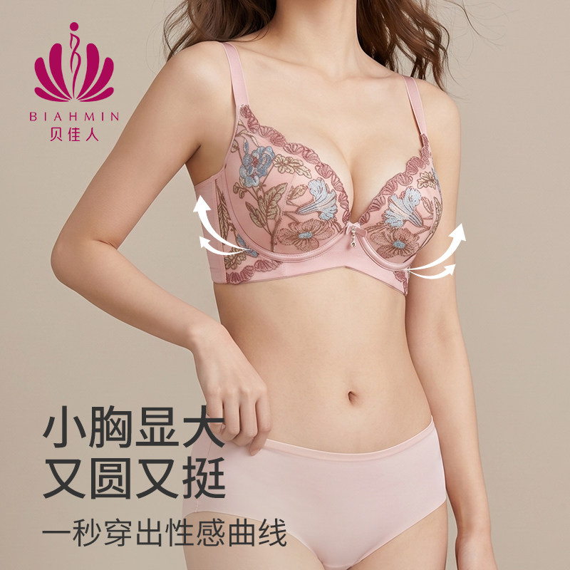 贝佳人小胸聚拢深V不空杯花卉刺绣养护型收副乳文胸套装BW91733