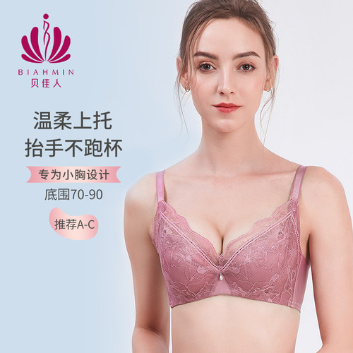 贝佳人小胸聚拢舒适文胸深v