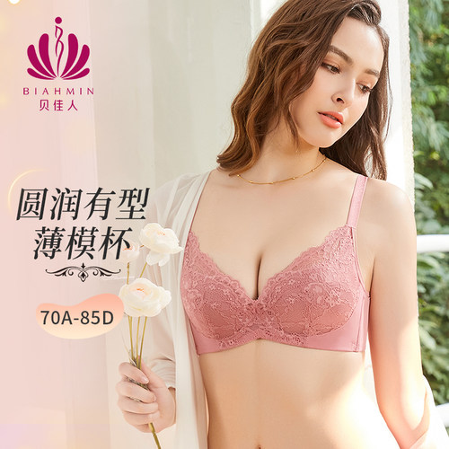 贝佳人聚拢内衣性感收副乳文胸女