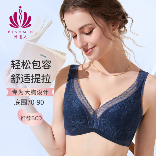 贝佳人性感聚拢文胸舒适美背内衣