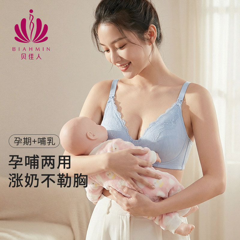 贝佳人哺乳内衣女薄款云朵孕妇聚拢防下垂产后孕期喂奶专用文胸