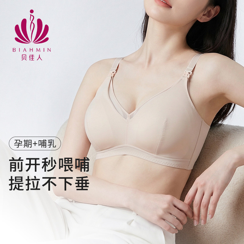 贝佳人薄款透气抗菌哺乳内衣女无钢圈聚拢防下垂产妇睡眠喂奶文胸