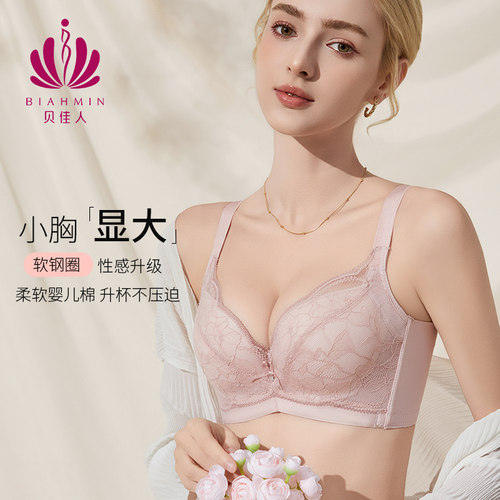 贝佳人聚拢文胸婴儿棉柔软内衣女