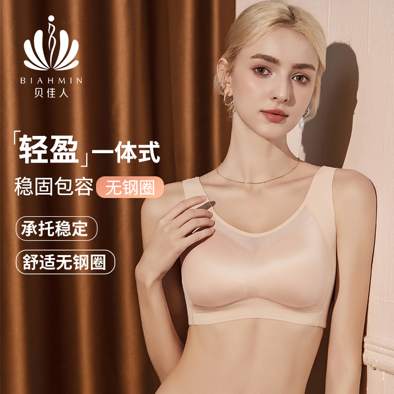 贝佳人运动无钢圈内衣背心式文胸